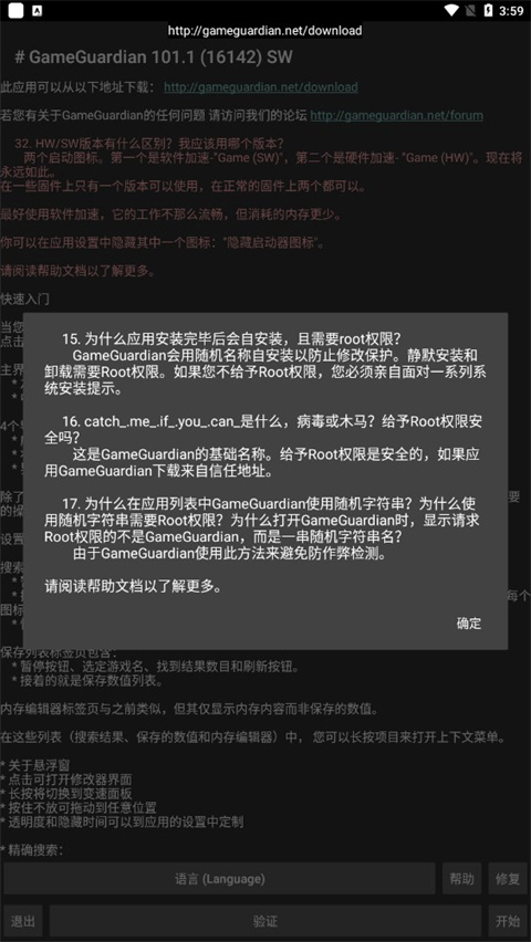 gg修改器免root版本2023最新版截图2