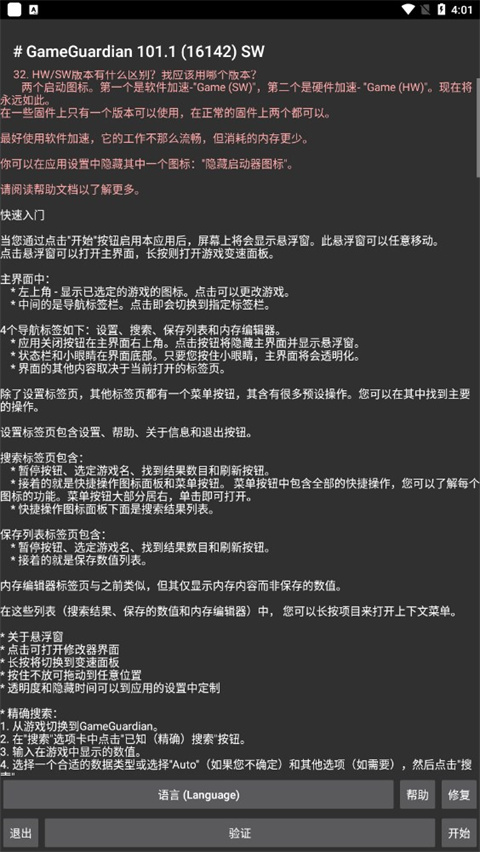 gg修改器免root版本2023最新版截图4