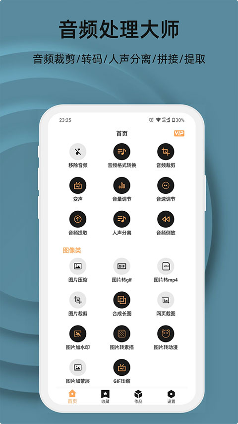 集影视频工具箱app官方版免费截图1