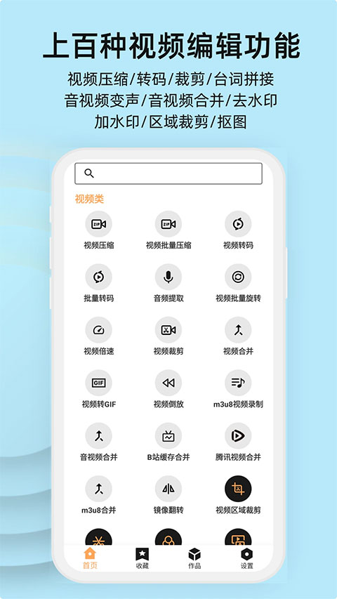 集影视频工具箱app官方版免费截图3