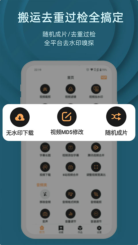 集影视频工具箱app官方版免费截图4