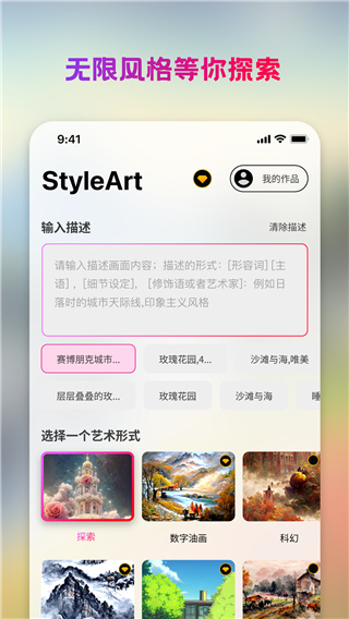 StyleArtAi绘画神器截图3