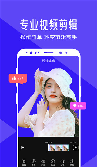 清爽视频编辑器app截图1