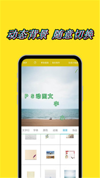 美图动态文字秀秀APP官方最新版截图1