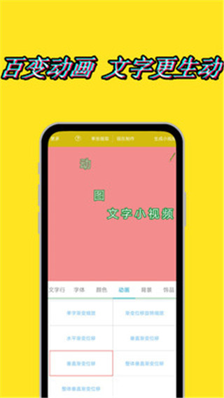 美图动态文字秀秀APP官方最新版截图2