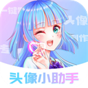 头像小助手app官方版v1.5.2