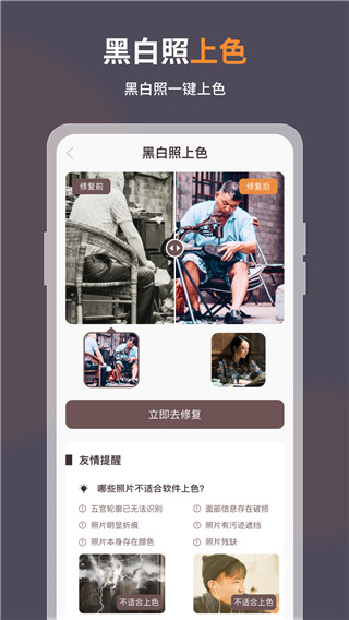 老照片修复软件免费app截图2