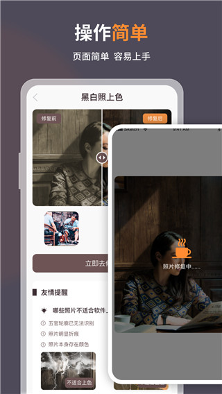 老照片修复软件免费app截图3