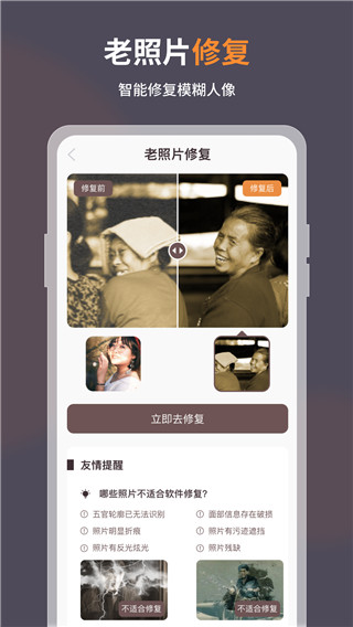 老照片修复软件免费app截图5