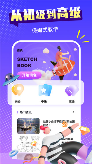 sketches绘画软件截图2