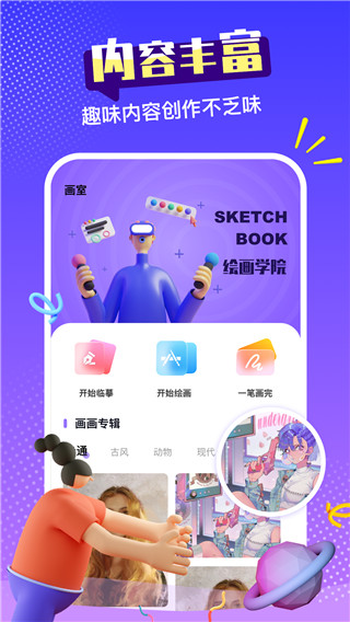 sketches绘画软件截图4