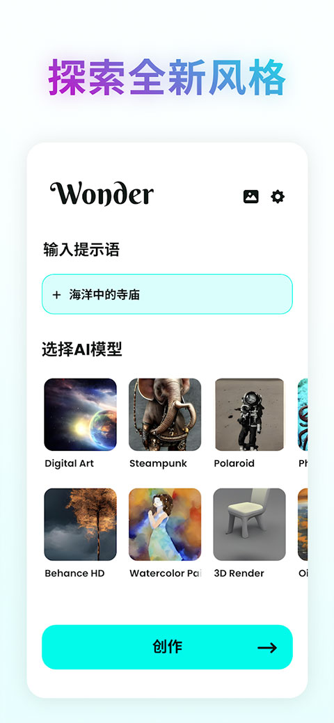 WonderAi绘画软件截图2