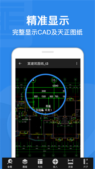 CAD迷你看图软件手机版截图1