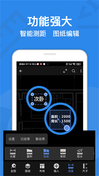 CAD迷你看图软件手机版截图3