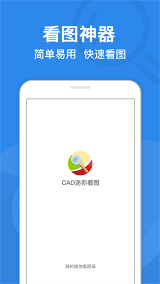 CAD迷你看图软件手机版截图5