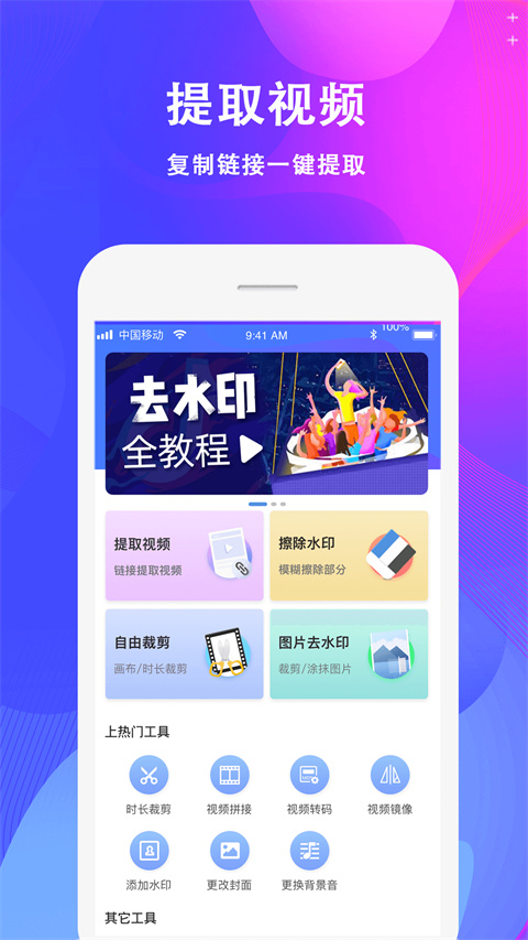 去水印大师app截图1