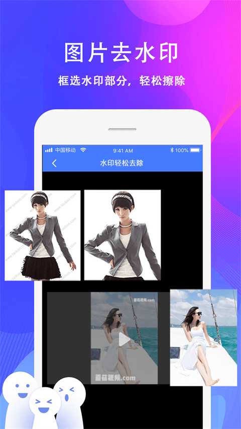 去水印大师app截图4