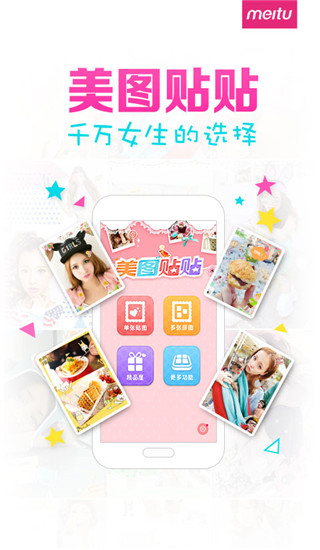 美图贴贴app截图5