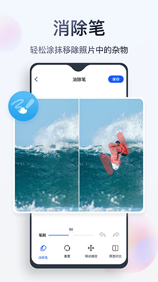 无痕消除笔APP最新版截图1