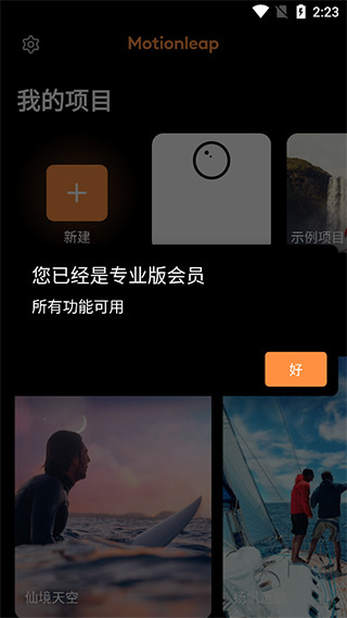 Motionleap官方正版截图2