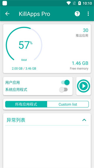 killapps pro最新版截图1