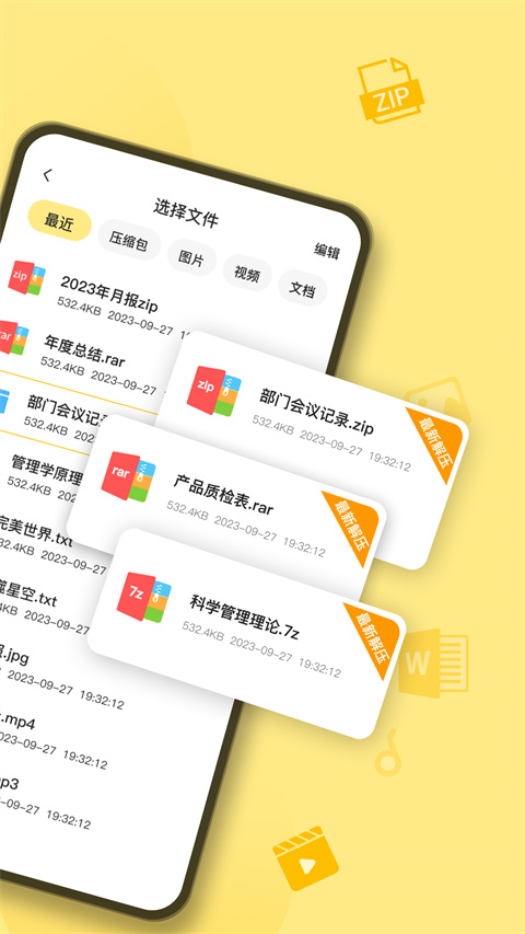 izip解压软件截图1