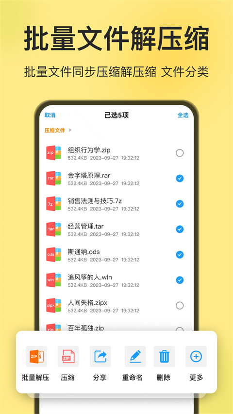 izip解压软件截图2