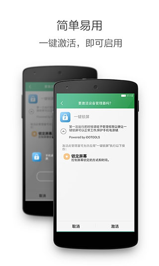 多多一键锁屏app截图2