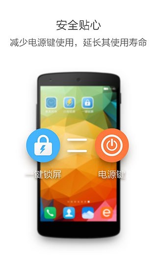 多多一键锁屏app截图3