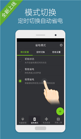 省电大师app截图4