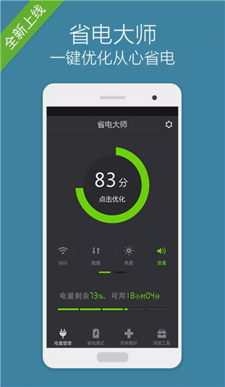 省电大师app截图5