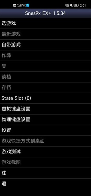Snes9X EX+安卓汉化版截图1