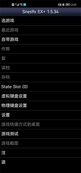 sfc模拟器手机版截图1