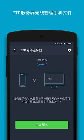 文件大师官方正版截图3