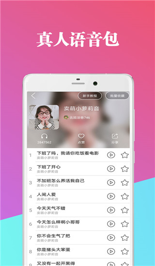 万能魔法变声器app