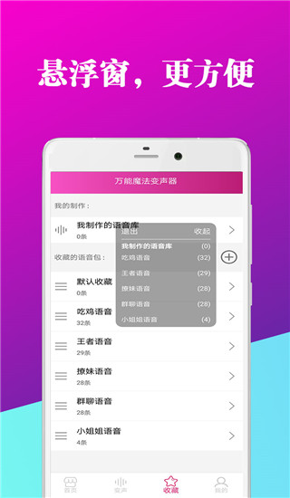 万能魔法变声器app截图1