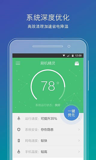 刷机精灵app官方版最新版2023截图5