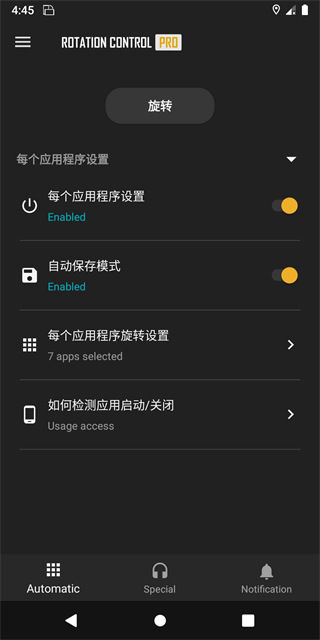 Rotation Control Pro最新版(屏幕方向旋转app)截图5