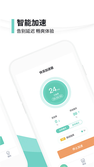 快滚加速器国内版截图2