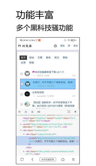 M浏览器官方手机版截图5