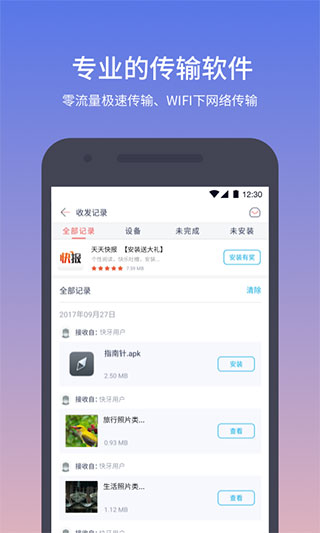 zapya app2023截图1