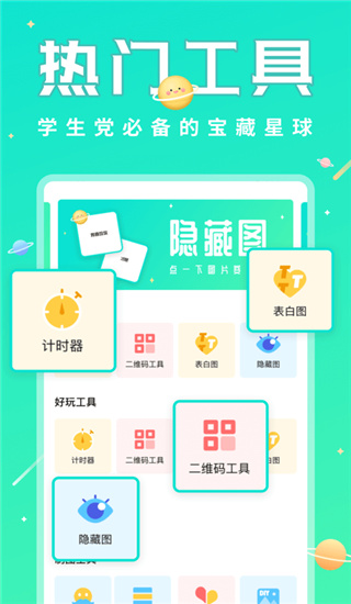 撩星球app截图1