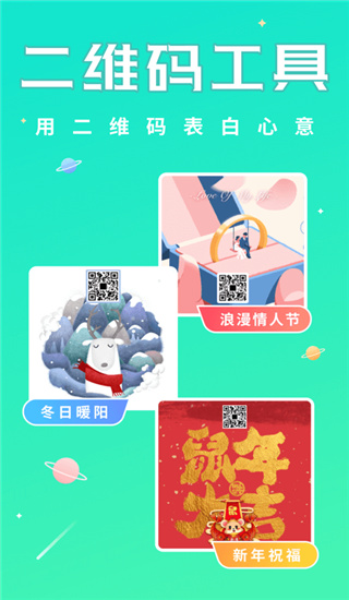 撩星球app截图2