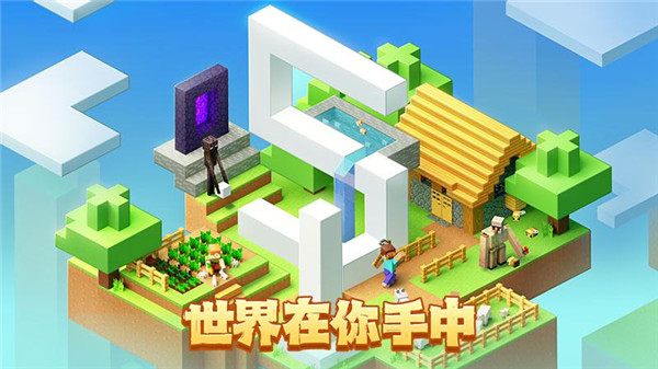 我的世界vivo版截图3