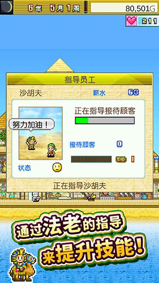 金字塔王国物语破解版无限金币无限爱心版截图3