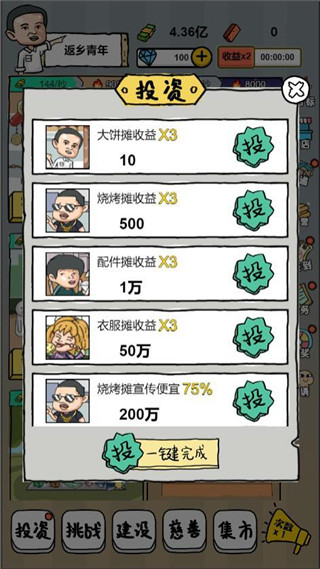 全民摆地摊手机版截图5