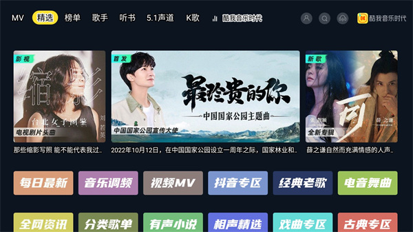 酷我音乐tv版最新版截图1