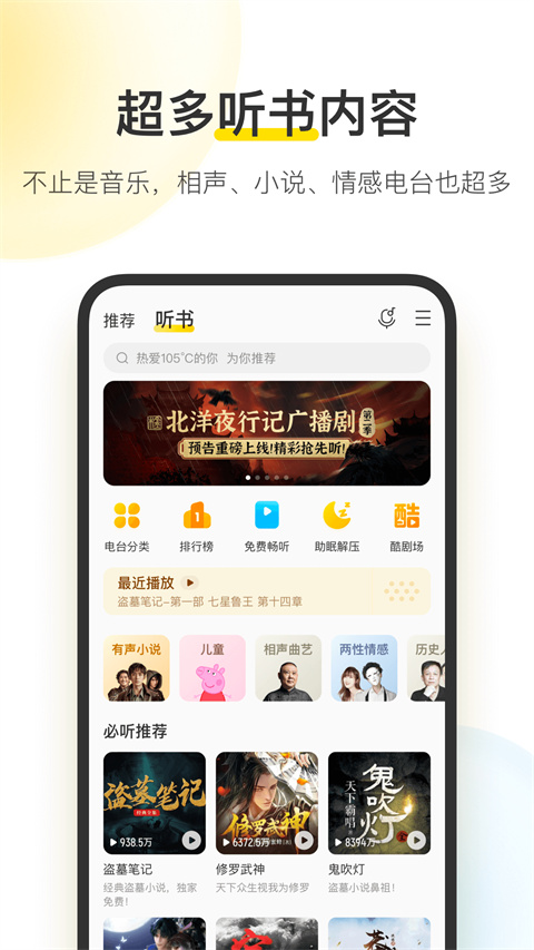 酷我音乐极速版app截图2