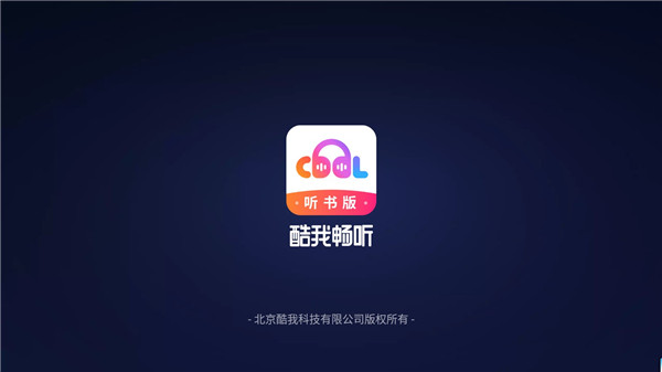 酷我畅听车载版截图1