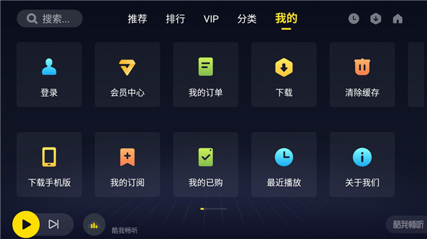 酷我畅听车载版截图5